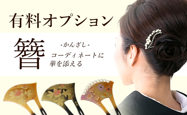 オプション髪飾り一覧