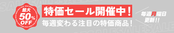 毎週変わる特価着物一覧へ