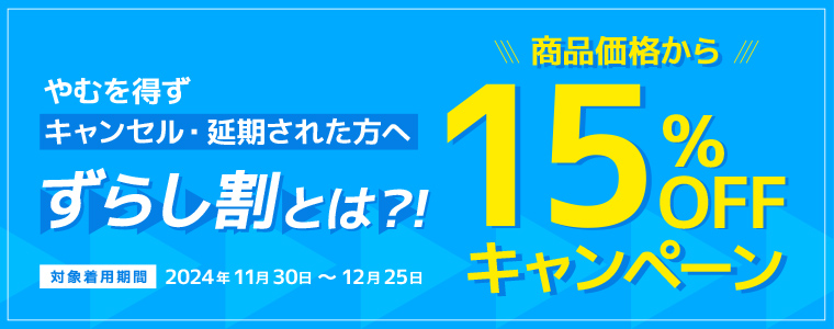 産着ずらし割のご案内