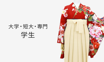学生向け卒業式袴