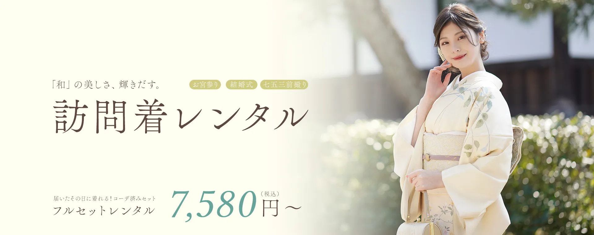 訪問着レンタル