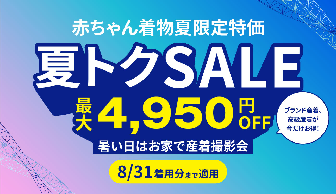 現金特価 産着 掛け着 熨斗目 赤 水色 虹 お宮参り econet.bi