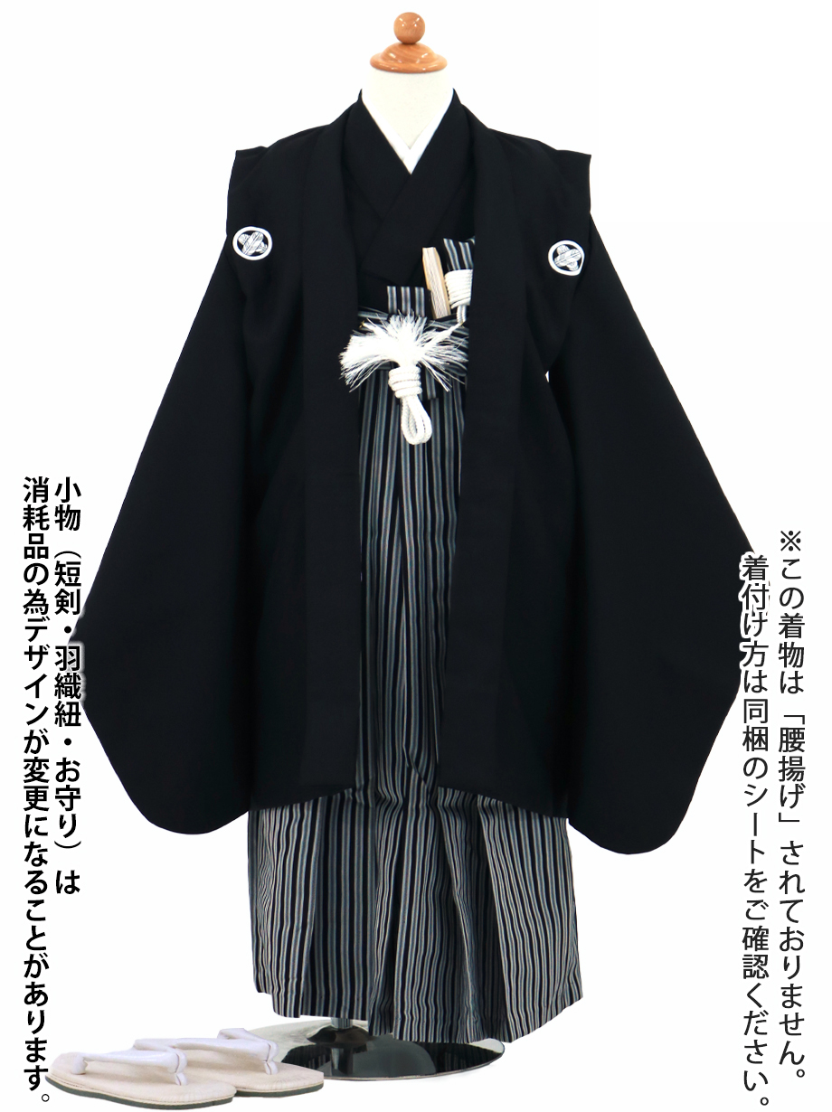 黒紋付 黒縞の袴 小さめサイズ 七五三 五歳男の子 袴 宅配着物レンタルの京都かしきもの 黒紋付 黒縞の袴 小さめサイズ 七五三 五歳男の子 袴 宅配着物レンタルの京都かしきもの