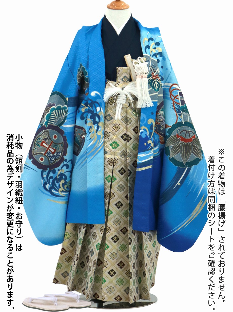 【夏におすすめ】 青地に鷹と波に吉祥、菱の袴／七五三・五歳男の子・袴