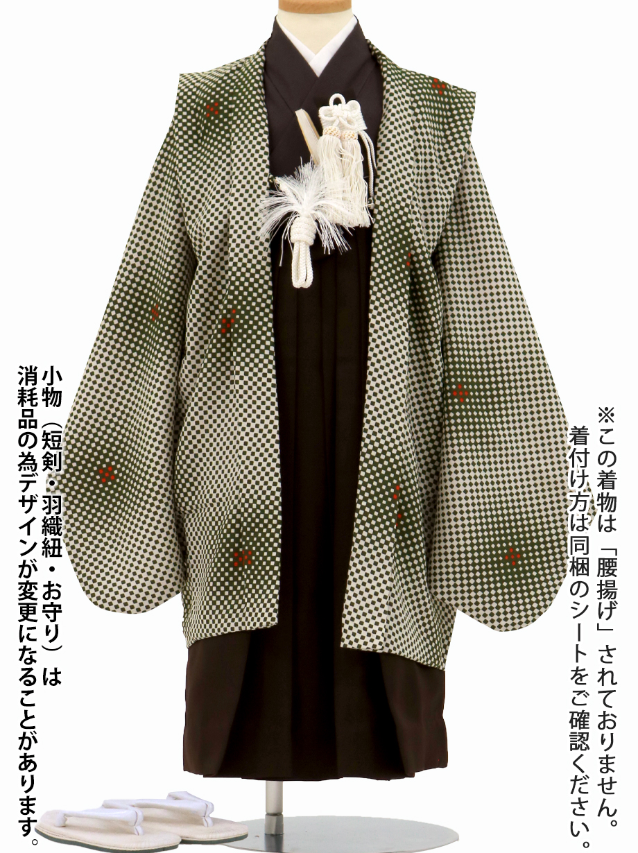 抹茶と白の市松模様、茶色の袴／小さめサイズ