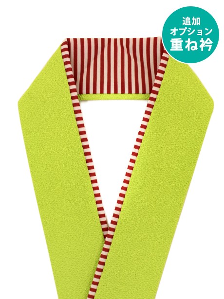 黄緑色／紅白のボーダーの重ね衿（伊達衿）