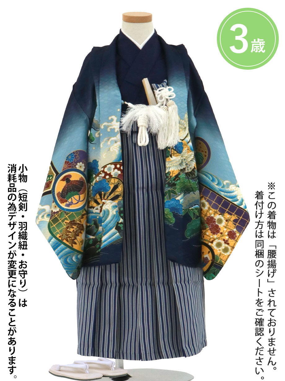 【夏におすすめ】 紺地に鷹と向かい鶴、紺縞の袴／七五三・三歳男の子・袴