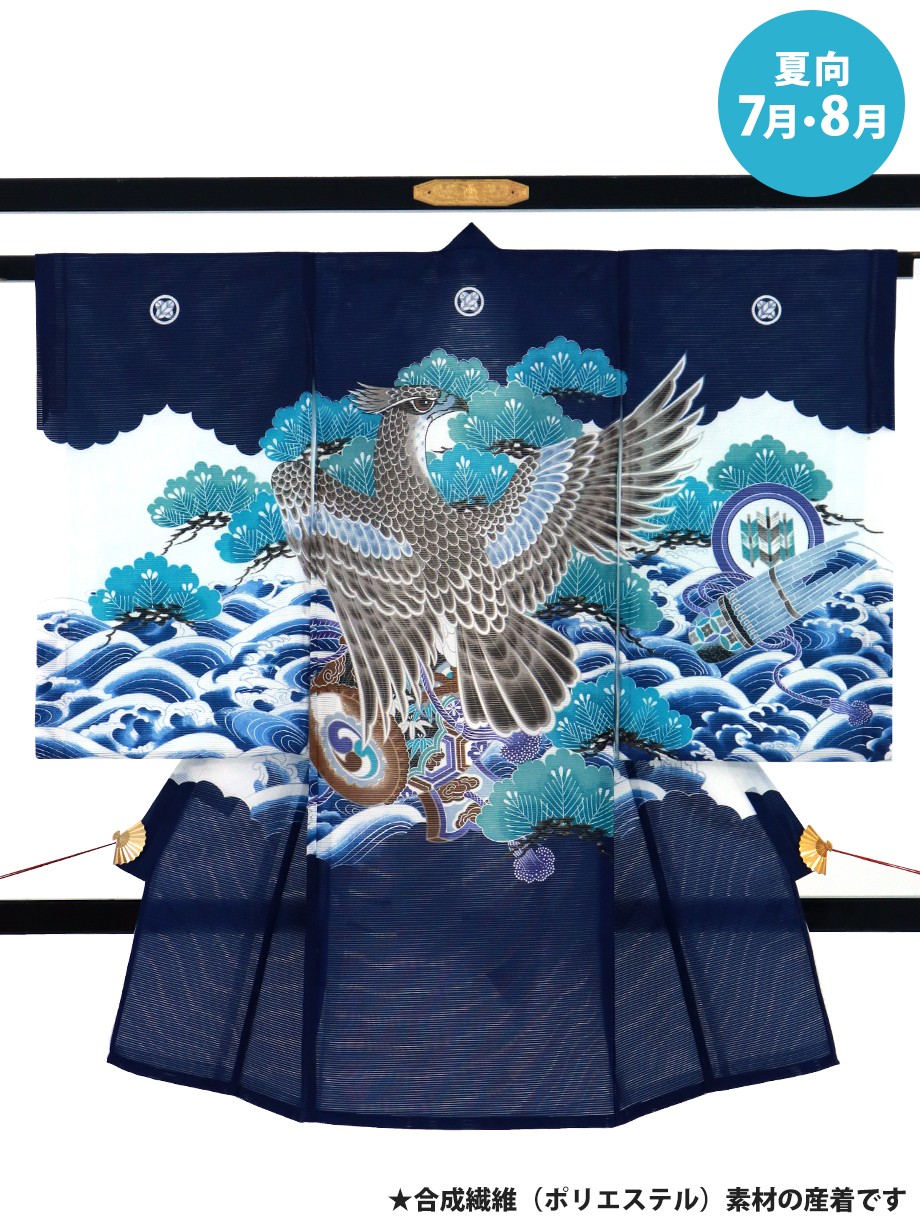 紺地に鷹と波、松の絽の祝い着