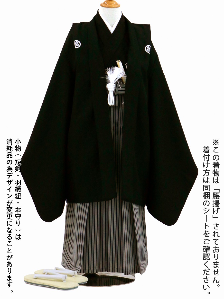 黒紋付、黒縞の袴／七五三・五歳男の子・袴