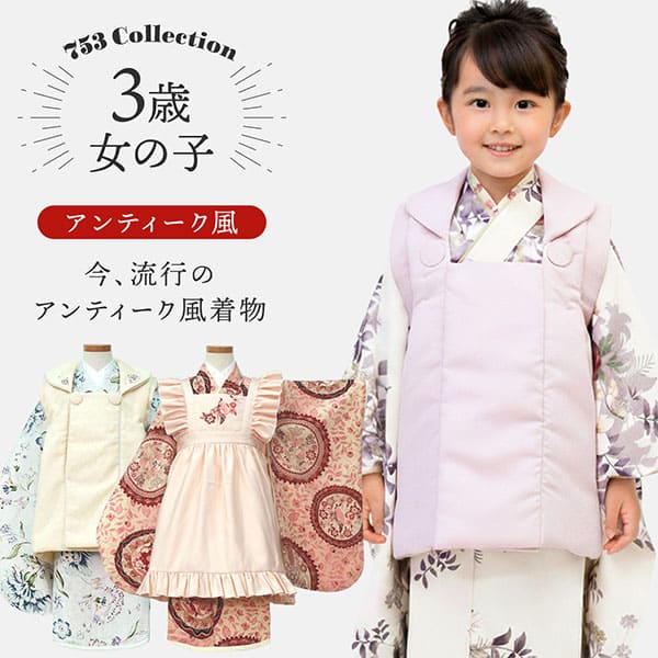 3歳女の子選べる淡色アンティーク風着物