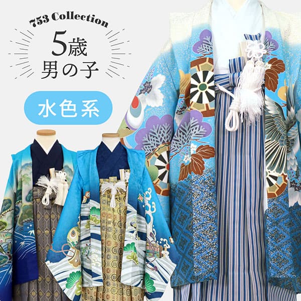 水色地に波と帆船、白グレーの袴／七五三・五歳男の子・袴