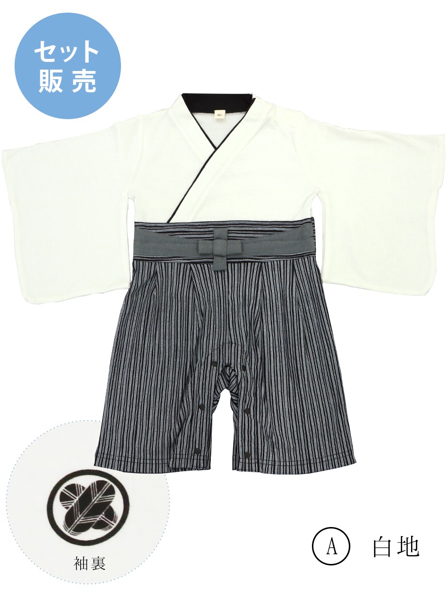 白色／男の子・70サイズの袴ロンパース