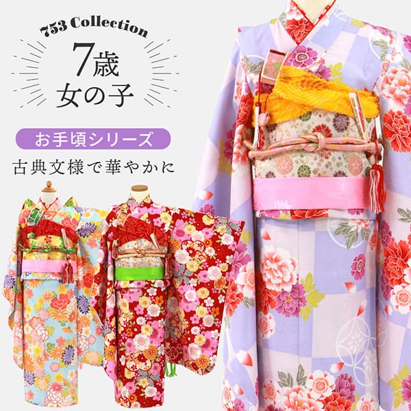 7歳女の子お手頃シリーズ