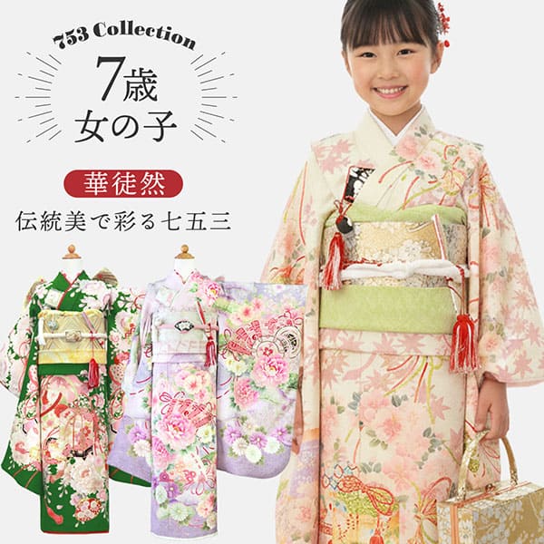 7歳女の子選べる華徒然シリーズ