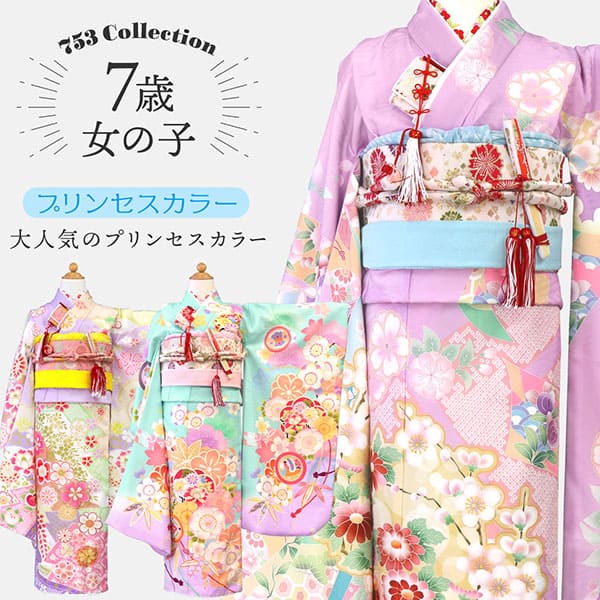 7歳女の子プリンセスカラーシリーズ