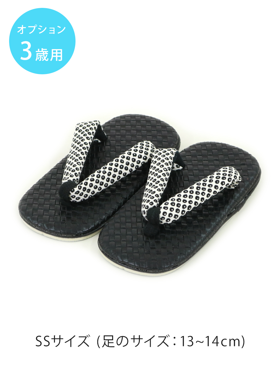 草履（鼻緒・白地疋田）SS：13～14cm／三歳の男の子