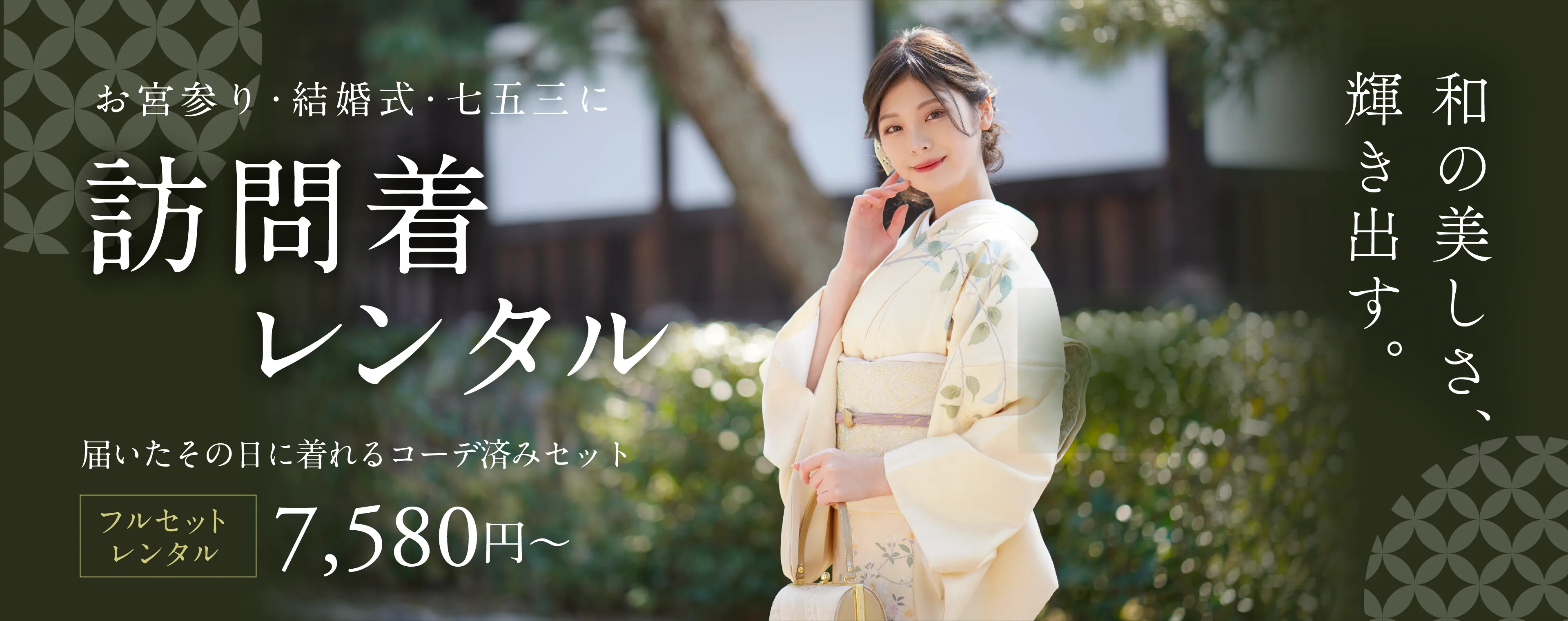 訪問着レンタル