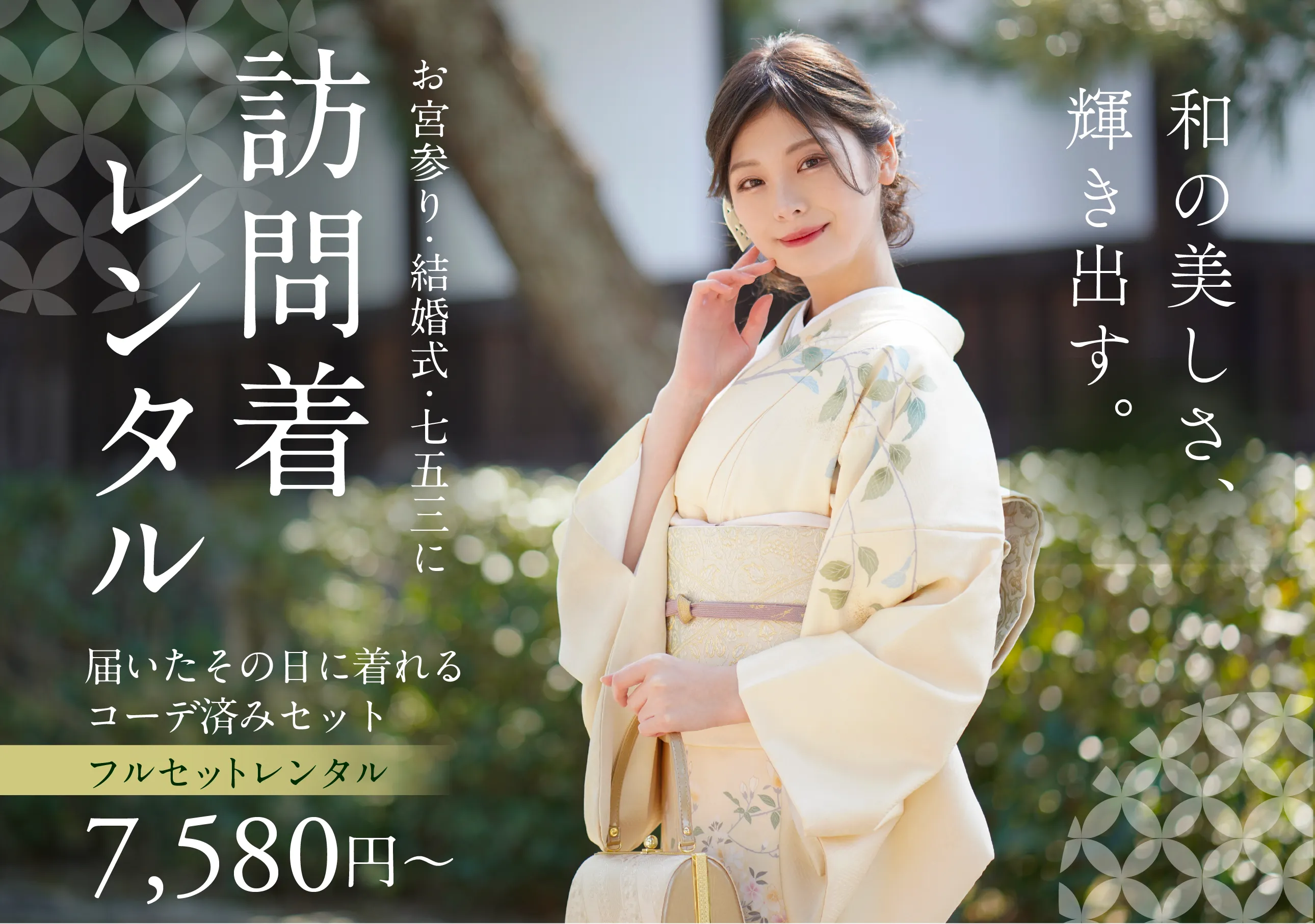 訪問着レンタル