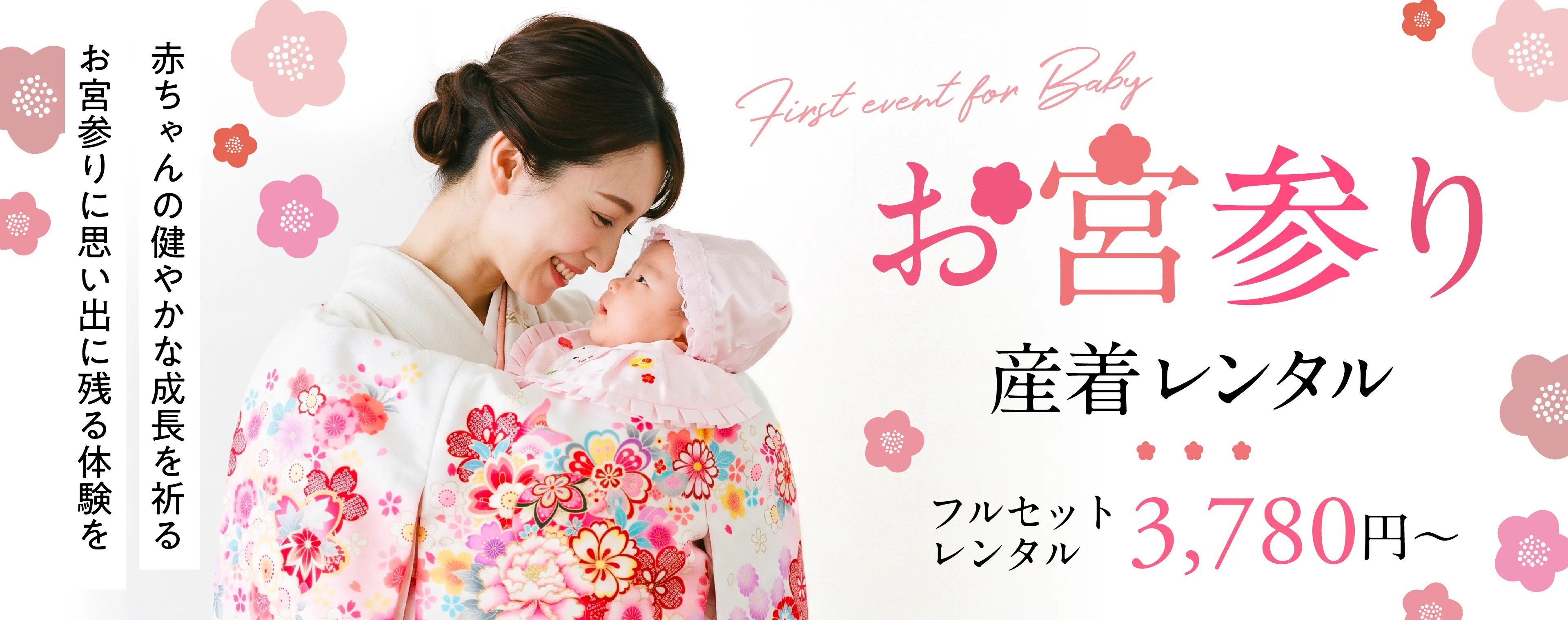 お宮参り産着レンタル