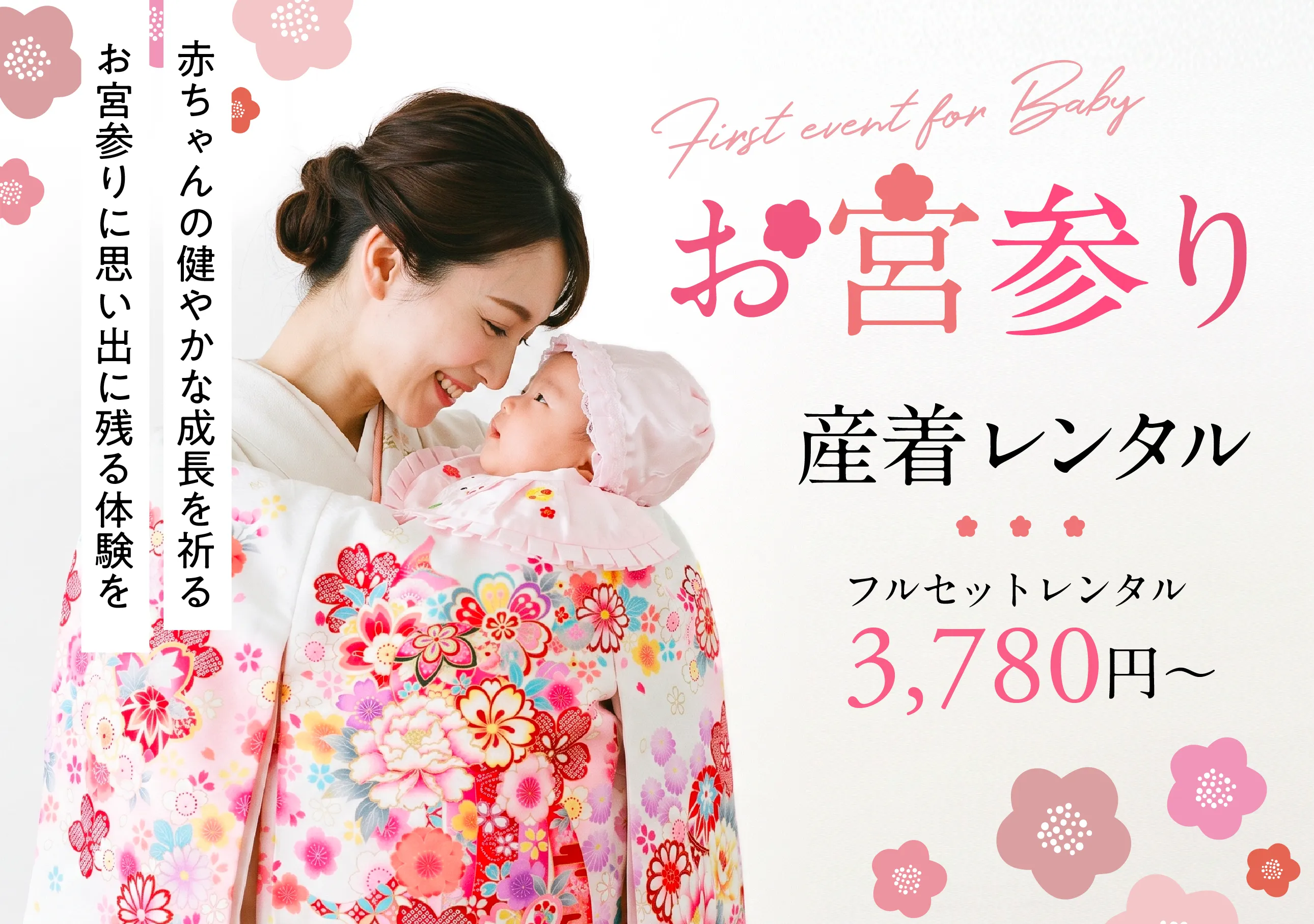 お宮参り産着レンタル
